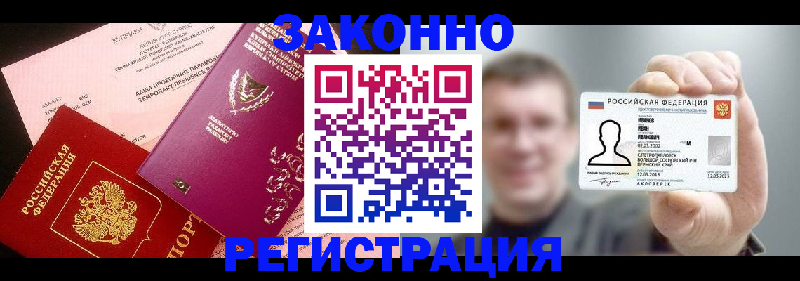 прописка иностранных граждан в Сатке