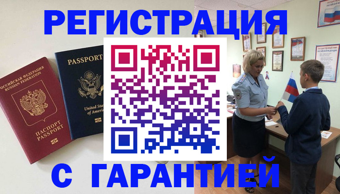 прописка ребенка в Сатке