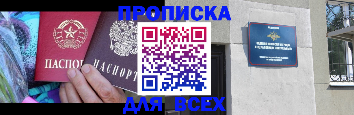 прописка регистрация в Сатке