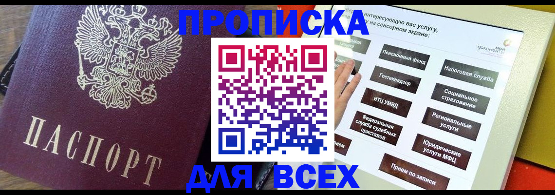 временная регистрация купить в Сатке