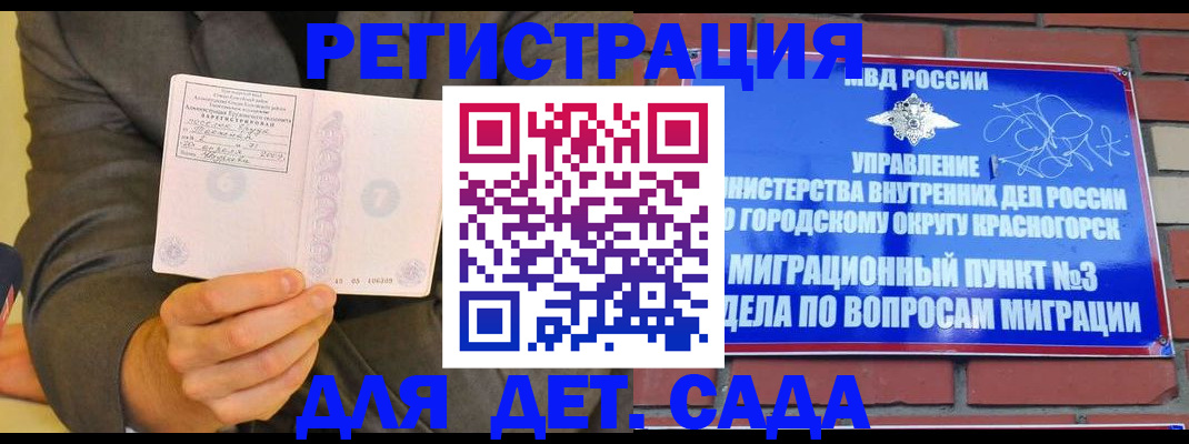 прописка для работы в Сатке